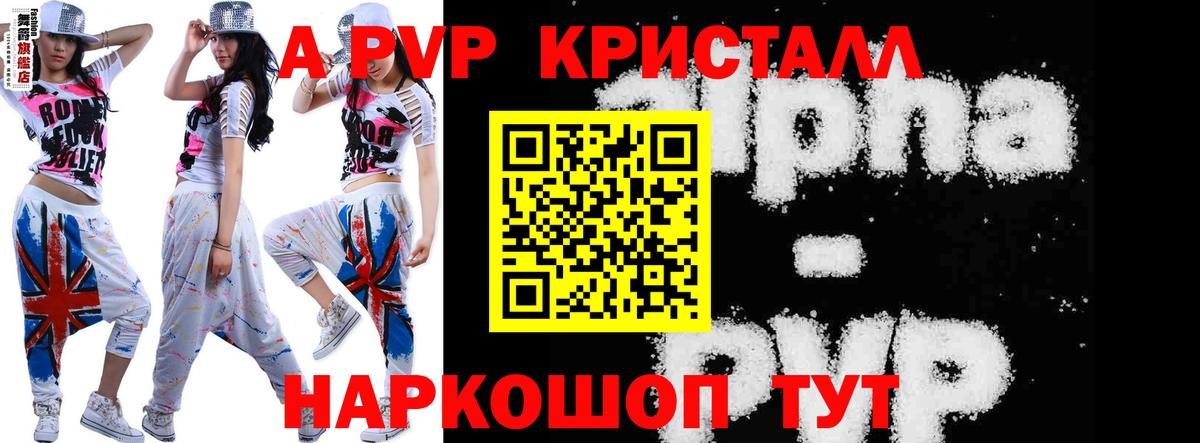 Alpha PVP кристаллы  Вход с VPN  APVP кристаллы  закладки  Бирск  APVP Crystall 