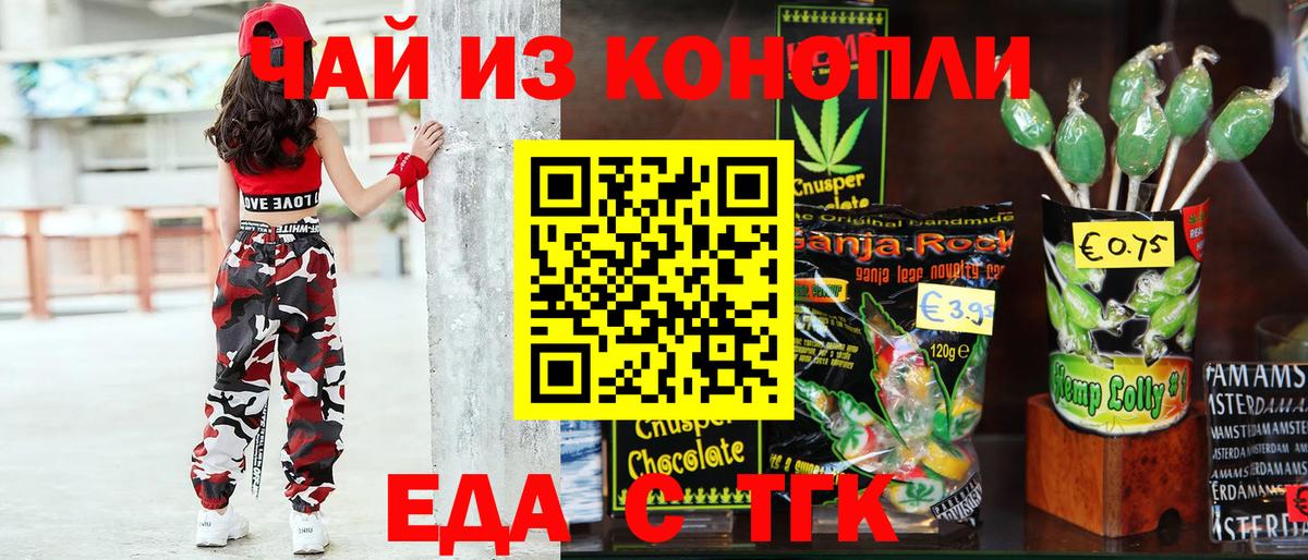 Печенье с ТГК марихуана Бирск