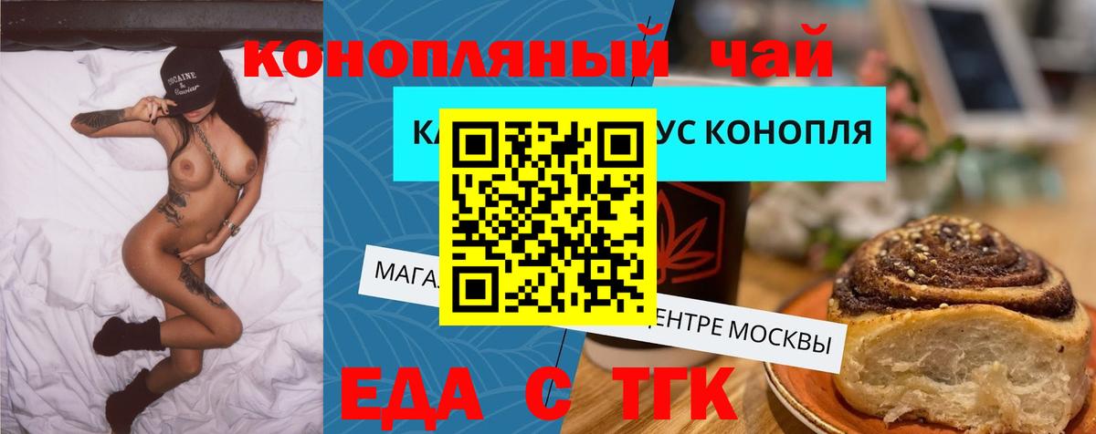 Cannafood конопля  Вход с VPN  Бирск 