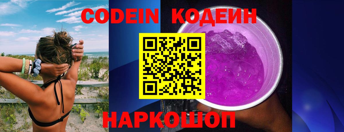 Codein напиток Lean (лин) Бирск