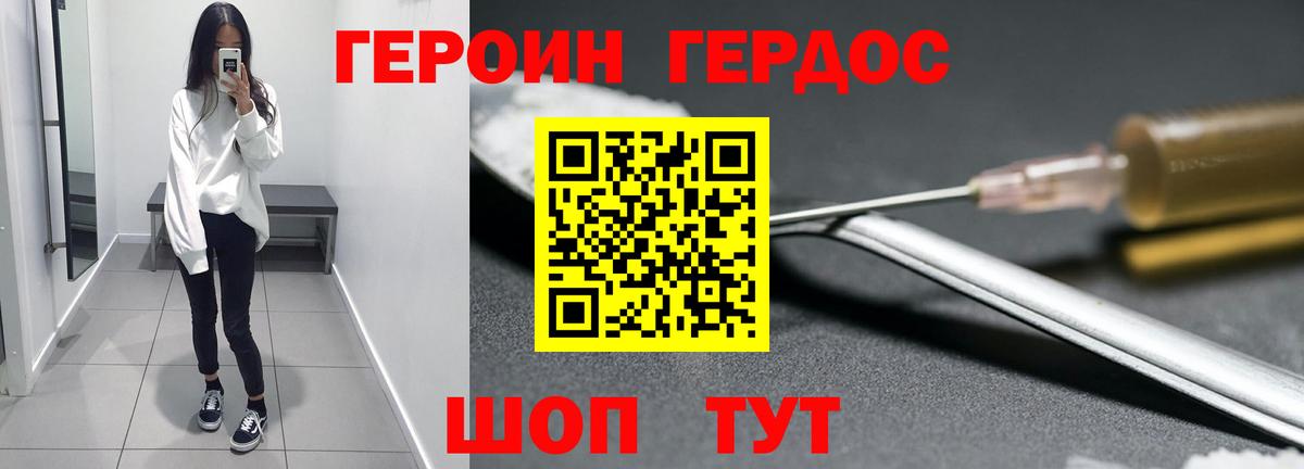 Героин VHQ  Вход с VPN  Бирск 