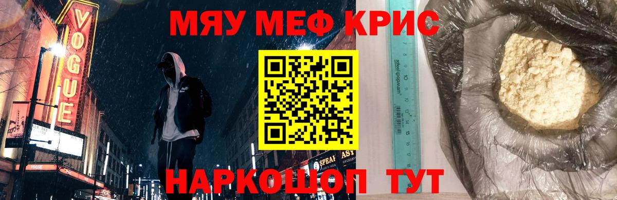 Мефедрон мука Бирск