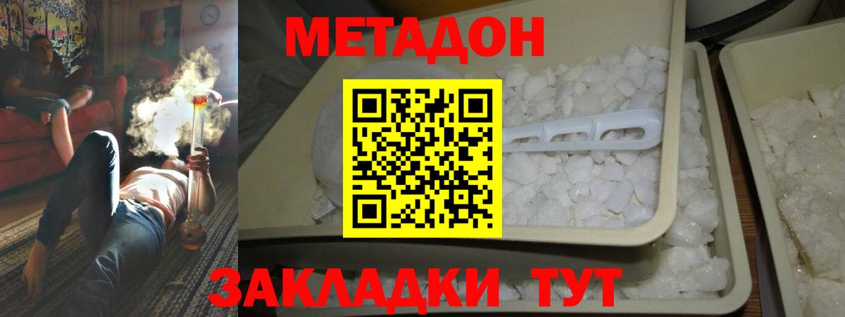 Метадон белоснежный Бирск