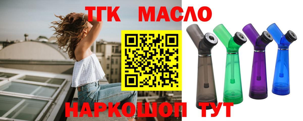 ТГК концентрат  Вход с VPN  Бирск 